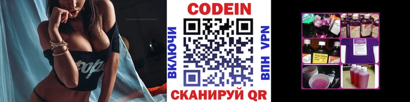 Codein напиток Lean (лин)  Купить где  Сочи 